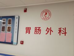 -上海市第四人民医院