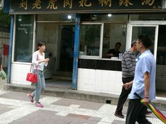 -刘老虎肉丸糊辣汤(总店)