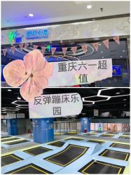 -反弹蹦床公园(南坪万达店)