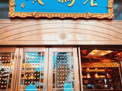 -老码头火锅(玉林店)