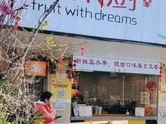-翼果厨(总店)