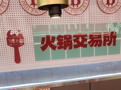 -三头牛·潮汕牛肉生蚝火锅 (夏湾店)