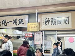 -周震馄饨