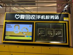 -爱回收(万象城店)