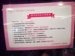 点击看大图 -薇兰专业脱毛连锁机构