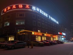 门面-锡和无锡菜(景丽苑店)