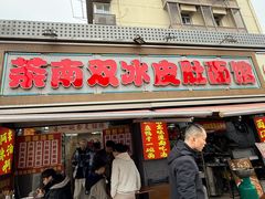 -双冰面馆(茶南店)