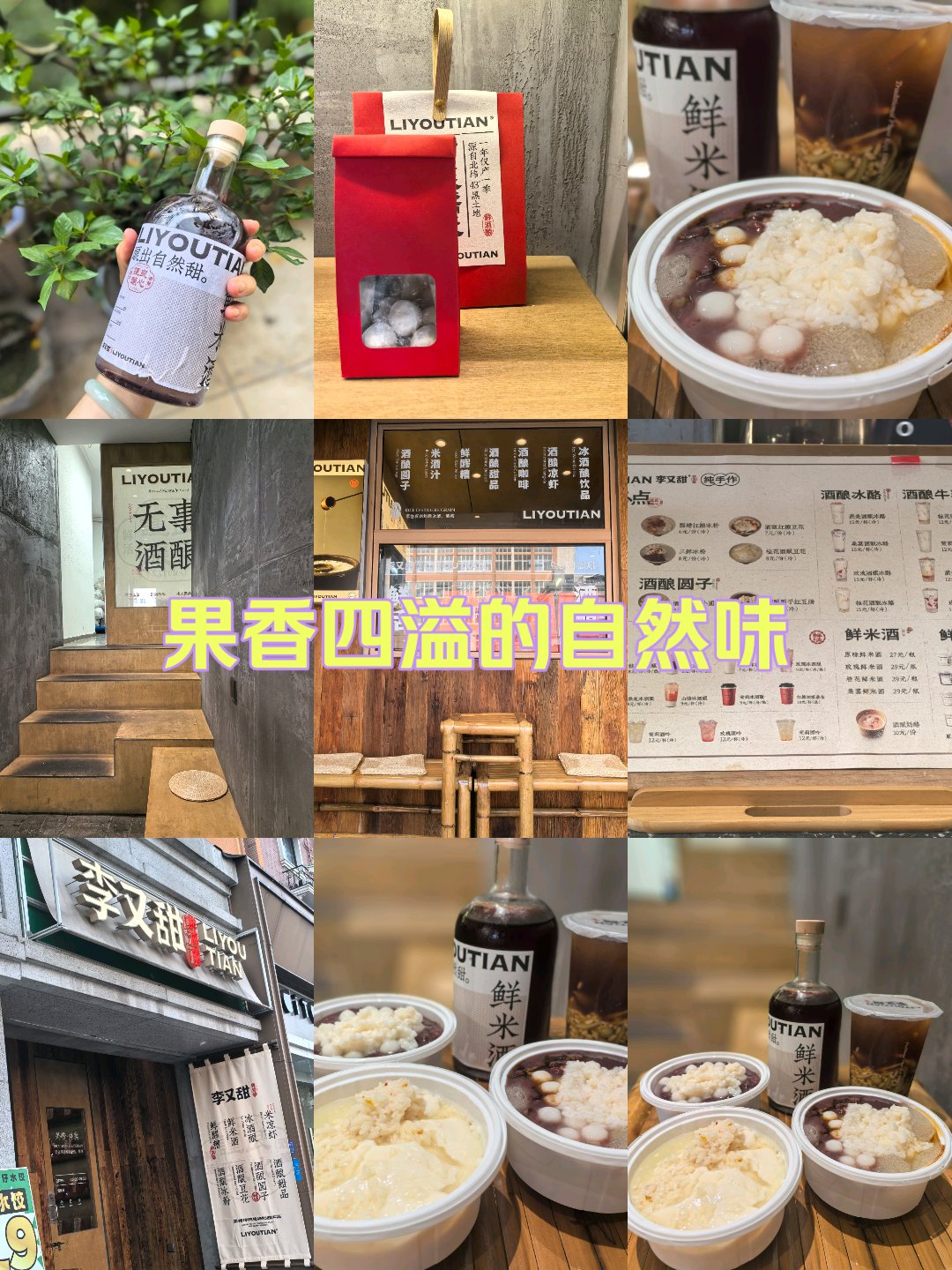 北京果香四溢门店图片