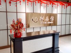 -喜公馆(平安金融中心店)