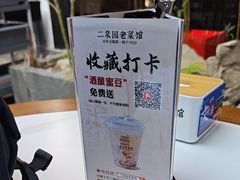 -二泉园老菜馆·百年无锡菜