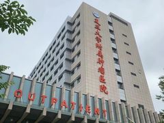 -复旦大学附属华山医院(总院)