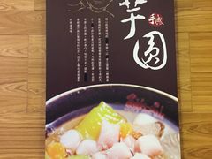 -鲜芋仙(宝地广场店)