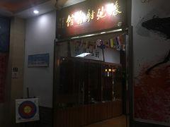 -张弛射箭馆