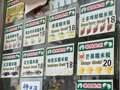 -澳门长洲糯米糍(柯打苏沙街店)