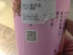 涓豆腐奶茶-厝内小眷村(西单大悦城店)