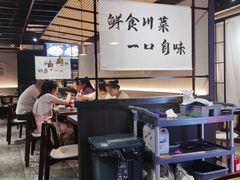 -拾捌川·自贡爆炒(新街口店)