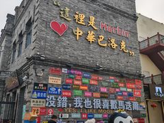 -中华巴洛克风情街