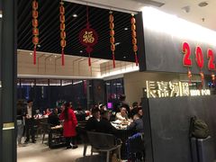 -长嘉·河图火锅(长嘉汇江景旗舰店)