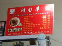 android_upload_pic-清真盛志望麻酱酿皮·非遗老字号