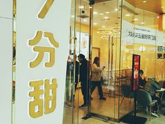 门面-7分甜(钟楼龙湖店)