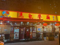 -马凯餐厅(长椿街店)
