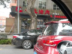 -一心烤肉(延安路店)