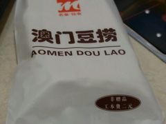 -澳门豆捞(裕华东路店)