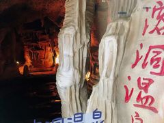 -郑州银基黄帝宫御温泉