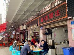 -赵伍面庄(松石大道店)