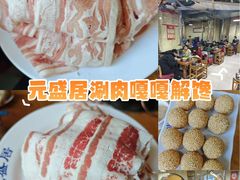 -元盛居(生态大街店)