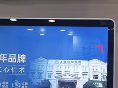-上海仁爱医院
