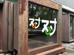 -上海当代艺术博物馆