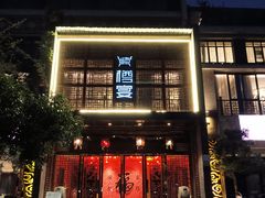 -樽宴酒楼·地道川菜·品质聚会·生日宴请