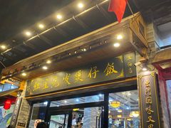 -红星光发煲仔饭(文海店)