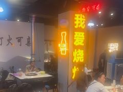 -牛得很·鲜牦牛肉烧烤·牛羊肉菌汤锅(康定店)