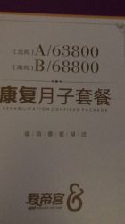 -爱帝宫月子中心(罗湖别墅院)