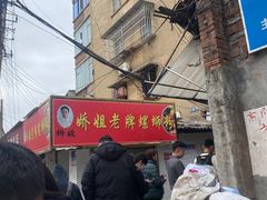 -娇姐老牌螺蛳粉(雅儒路店)
