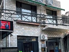 门面-京北渔家傲