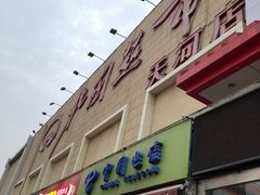 -北国超市(天河店)