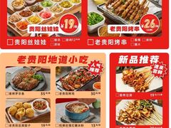 -小食迹贵阳丝娃娃(世纪金源店)
