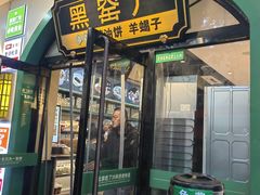 -黑窑厂糖油饼烤鸭·清真菜(黑窑厂街店)