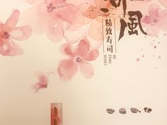 -河风精致寿司(尼盛店)