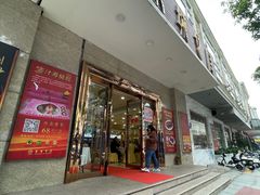 -东城食府·手工点心·37年老字号(虎门店)