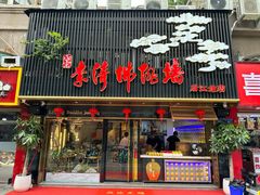 -李清佛跳墙|福建省十大名厨之首(后江埭店)
