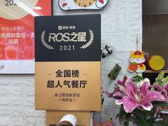 -来之顺海鲜菜馆·青岛菜·始于1993(栈桥店)