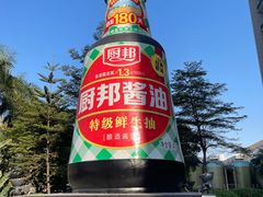 -厨邦酱油文化博览馆