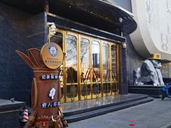 -野人部落(中街店)