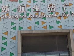 -上海苏航生活广场