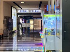 -金逸影城(荟聚IMAX激光店)
