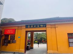 -李宗仁官邸